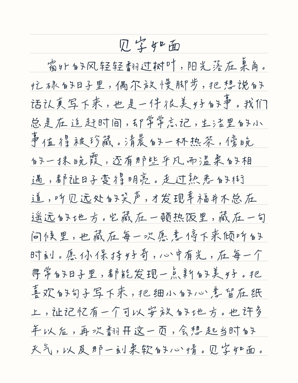 宣羽实际生成的横线手写文稿