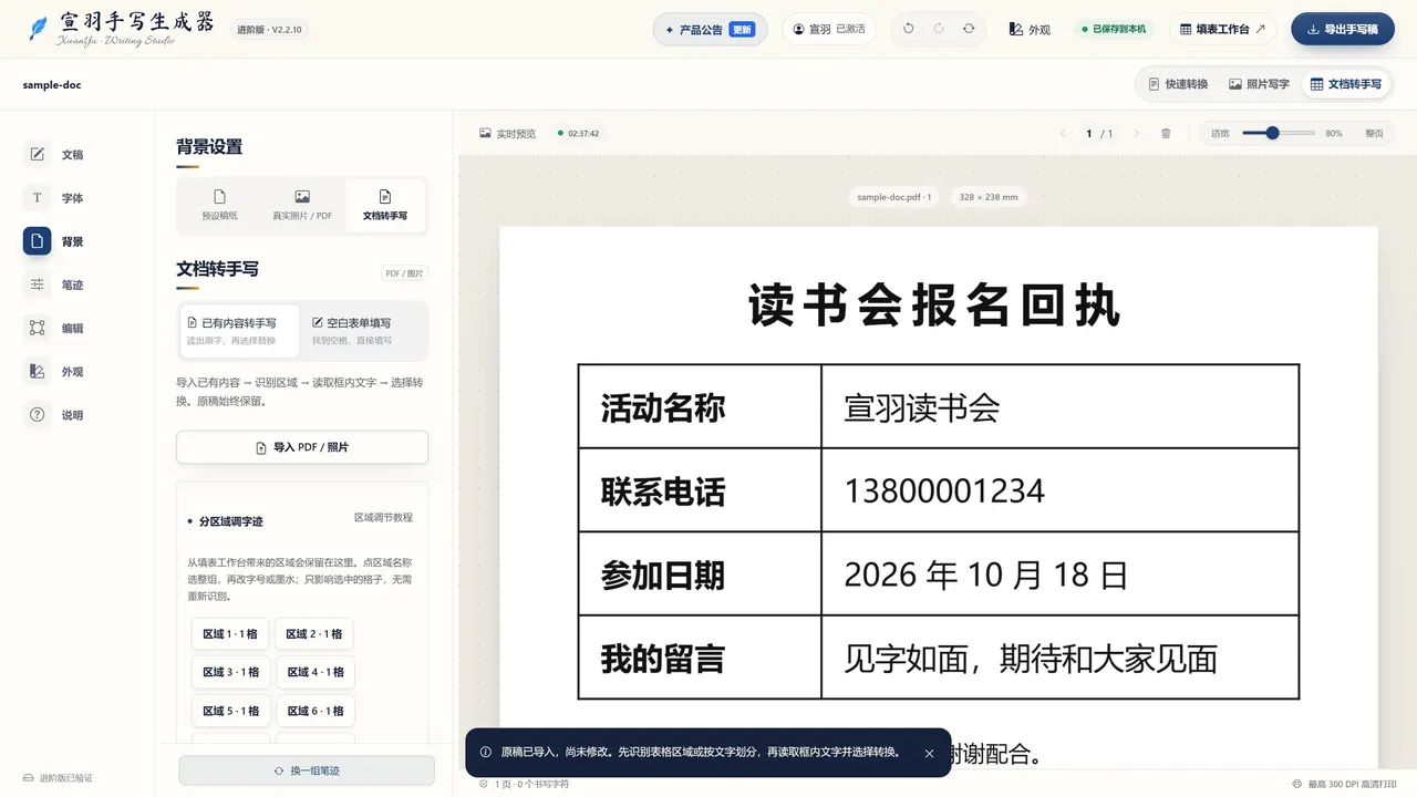 如何把 PDF 或图片里的文字转成手写?