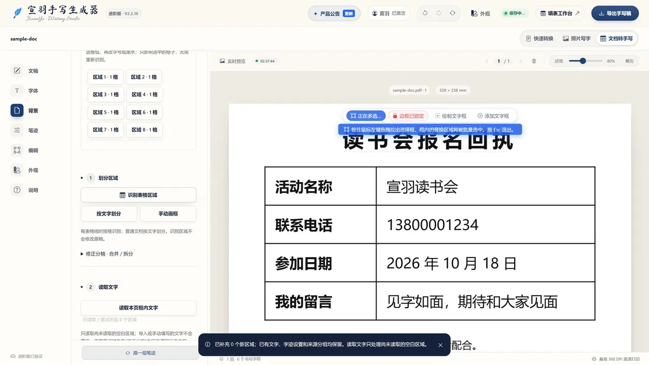 本地识别出页面上的文字区域（宣羽手写真实界面截图）