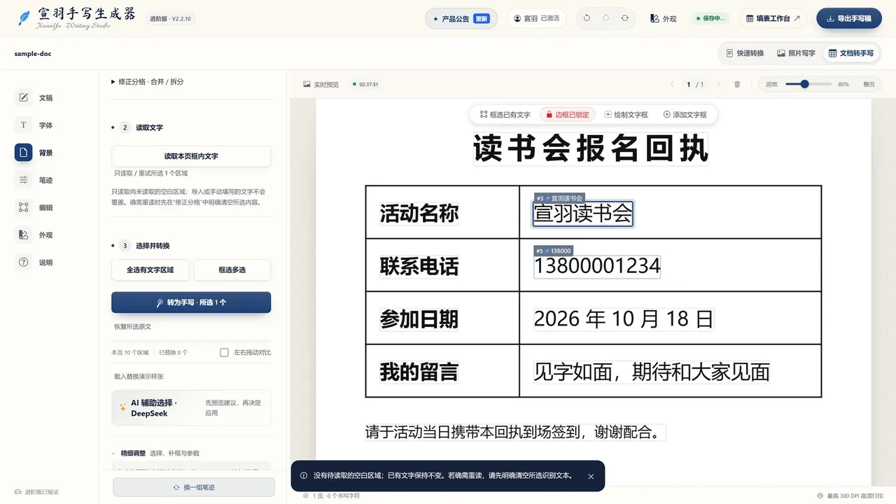 只选中需要填写的几处（宣羽手写真实界面截图）