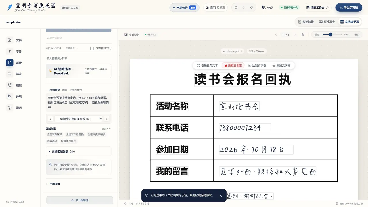 选中的部分换成手写，其余内容不变（宣羽手写真实界面截图）