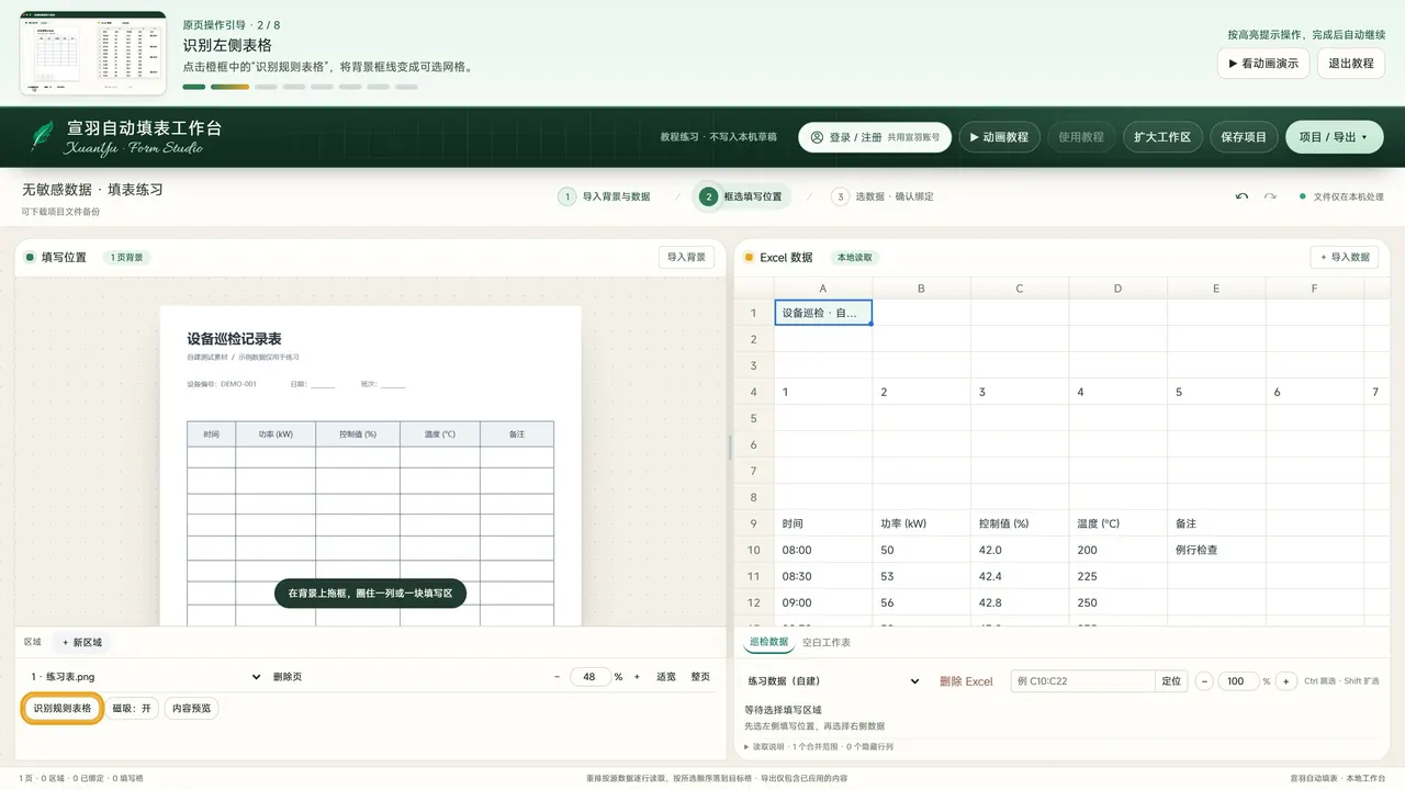 如何把 Excel 数据自动填进表格?