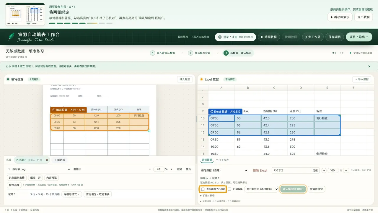 在 Excel 里选中数据范围(宣羽手写真实界面截图)