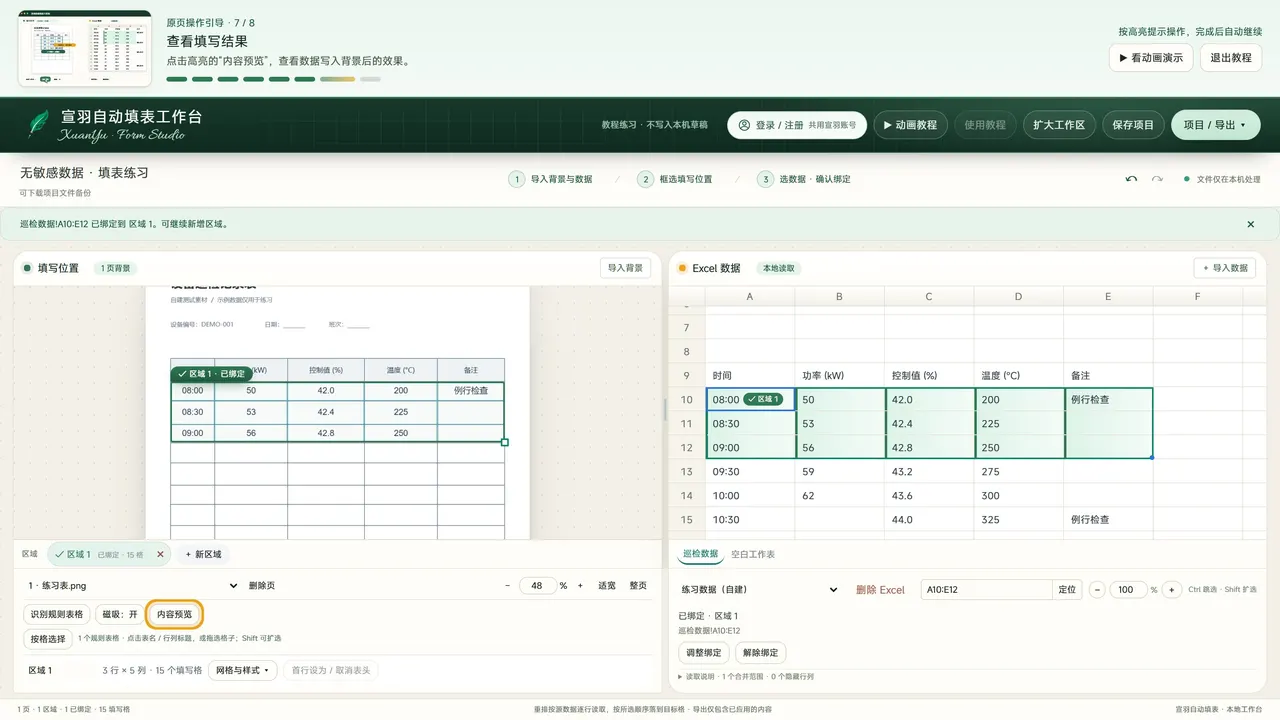 确认绑定后数据写入表格(宣羽手写真实界面截图)