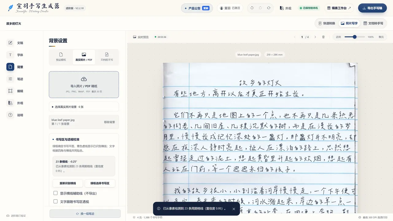 如何在照片上写字(以照片为背景转手写)?