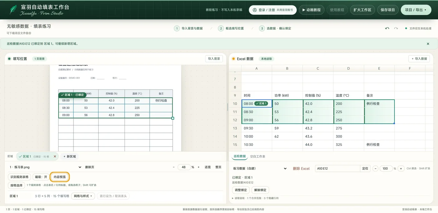 填表工作台真实界面：左侧表格，右侧 Excel 数据