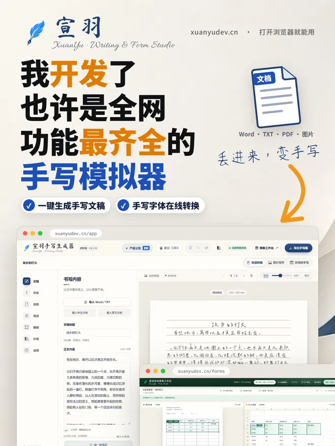 宣羽工作台功能演示视频封面